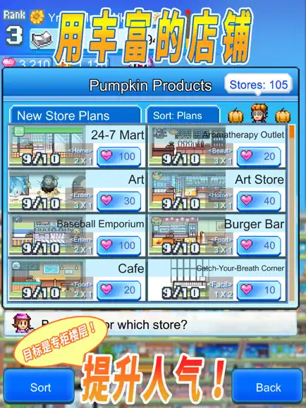 百貨商場物語2截圖1