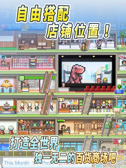 百貨商場物語2截圖3