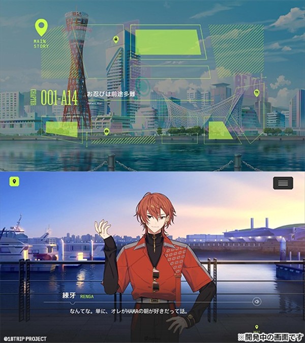 18TRIP手游