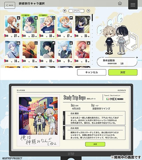 18TRIP手游