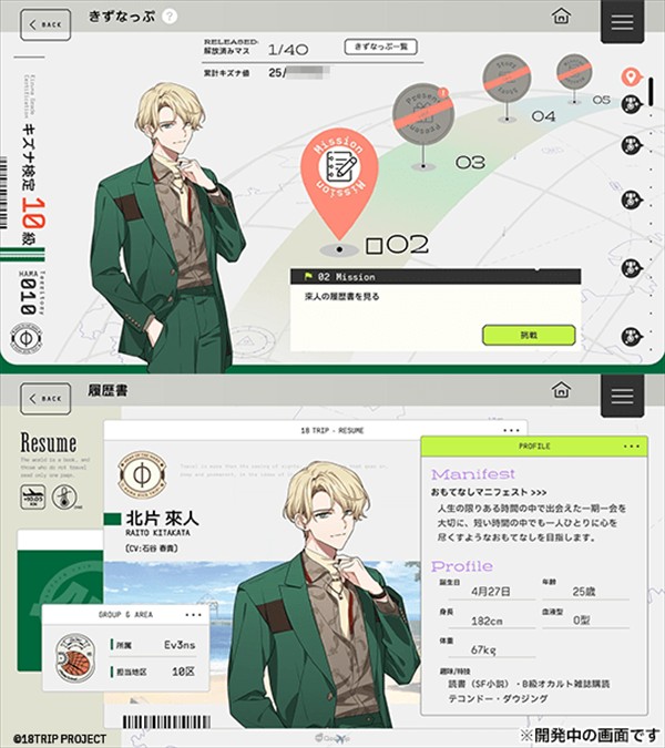 18TRIP手游