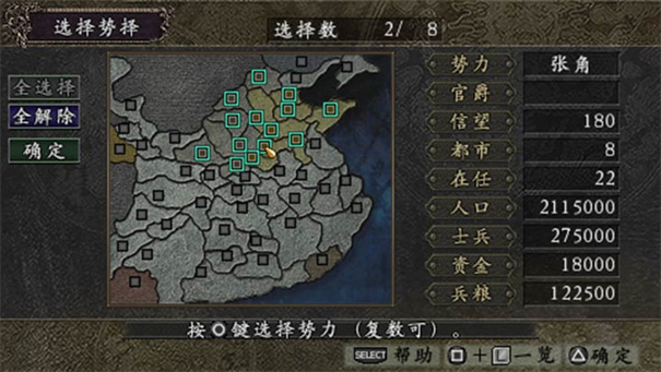 三國志9截圖1