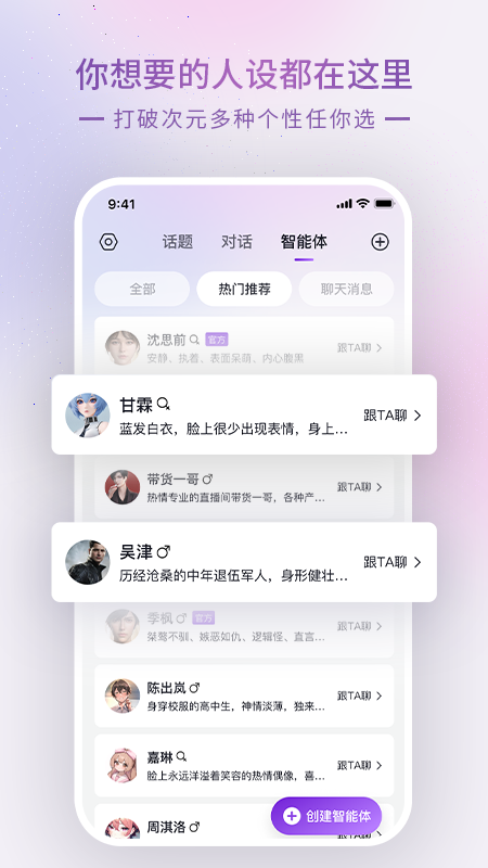 glow虛擬聊天軟件截圖2