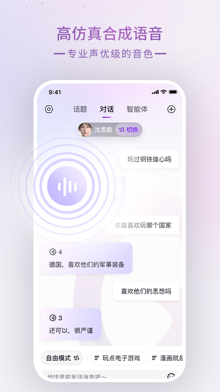 glow虛擬聊天軟件截圖3