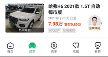 瓜子二手車app汽車之家