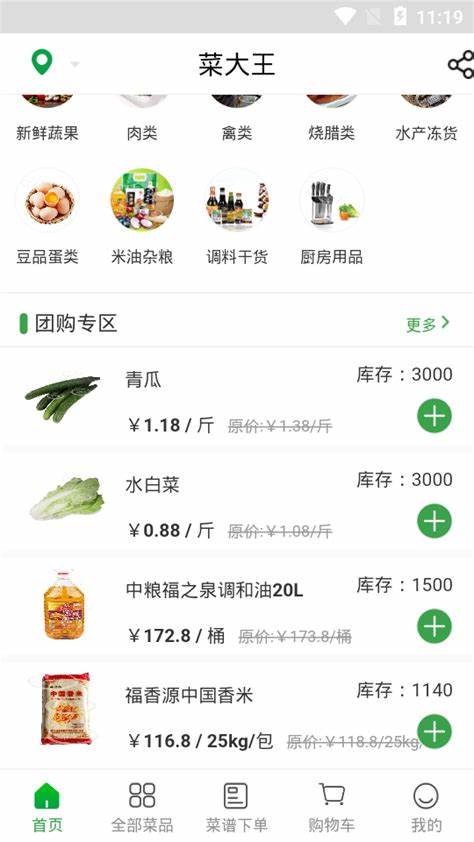 菜大王商城