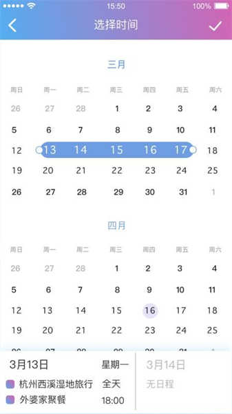 麻吉日程截圖2