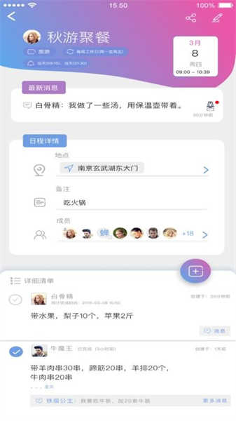 麻吉日程截圖4