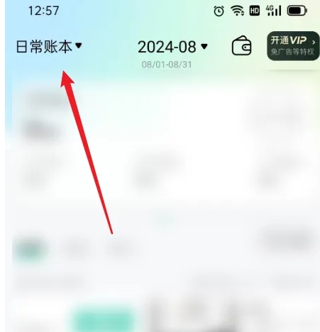 點(diǎn)點(diǎn)記賬
