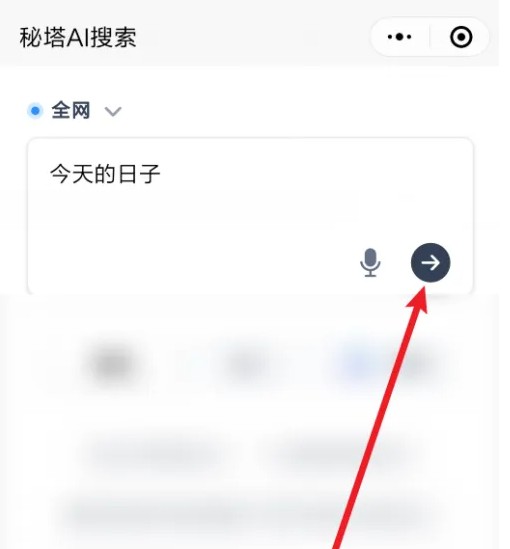 秘塔AI搜索引擎