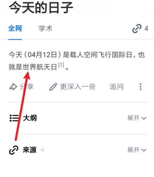 秘塔AI搜索引擎
