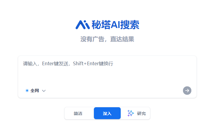 秘塔AI搜索引擎
