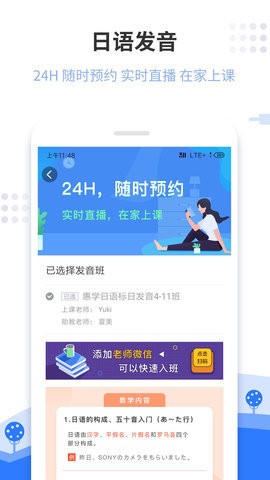 惠學(xué)日語