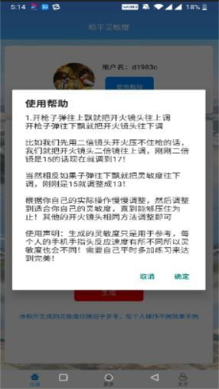 和平靈敏度截圖2