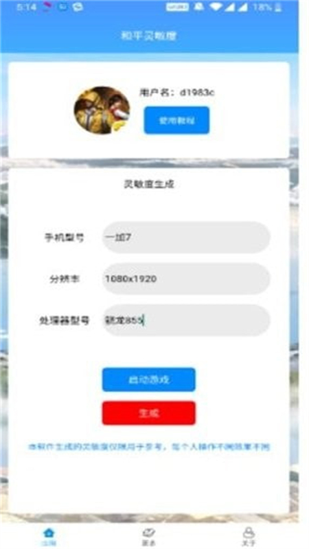 和平靈敏度截圖3