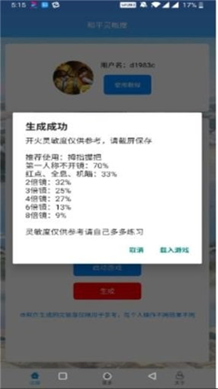 和平靈敏度