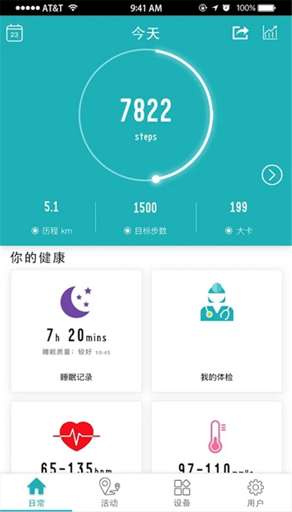 WellGo手環(huán)截圖2