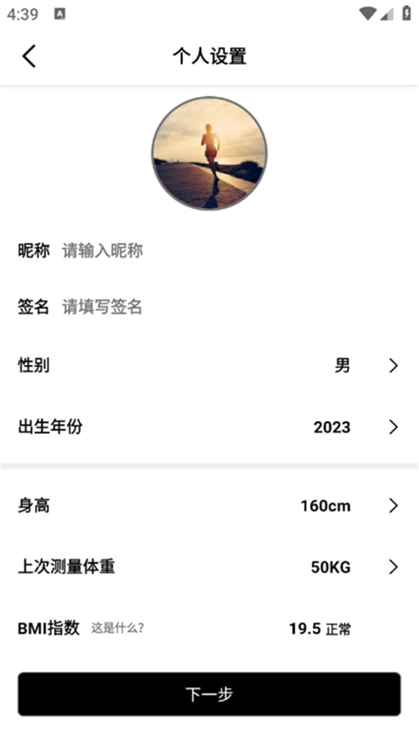 WellGo手環(huán)截圖3