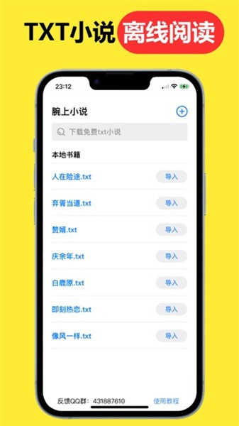 腕上小說(shuō)截圖4