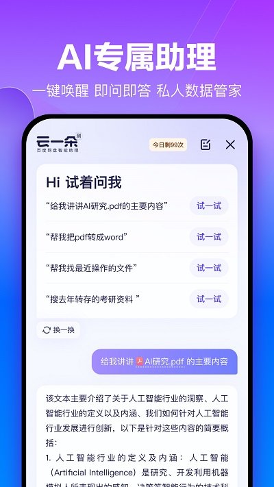 百度網(wǎng)盤(pán)精簡(jiǎn)版截圖3