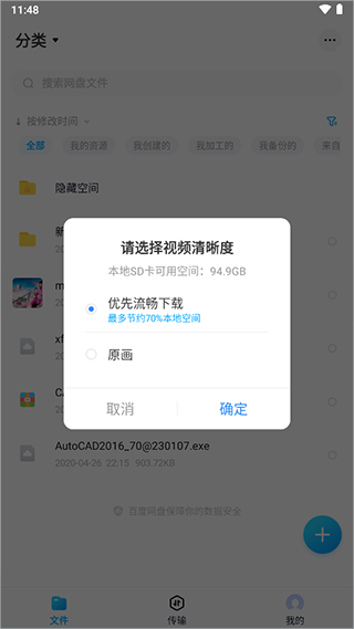 百度網(wǎng)盤(pán)精簡(jiǎn)版
