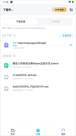 百度網(wǎng)盤(pán)精簡(jiǎn)版
