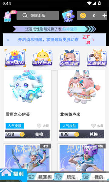 換皮達(dá)人截圖1