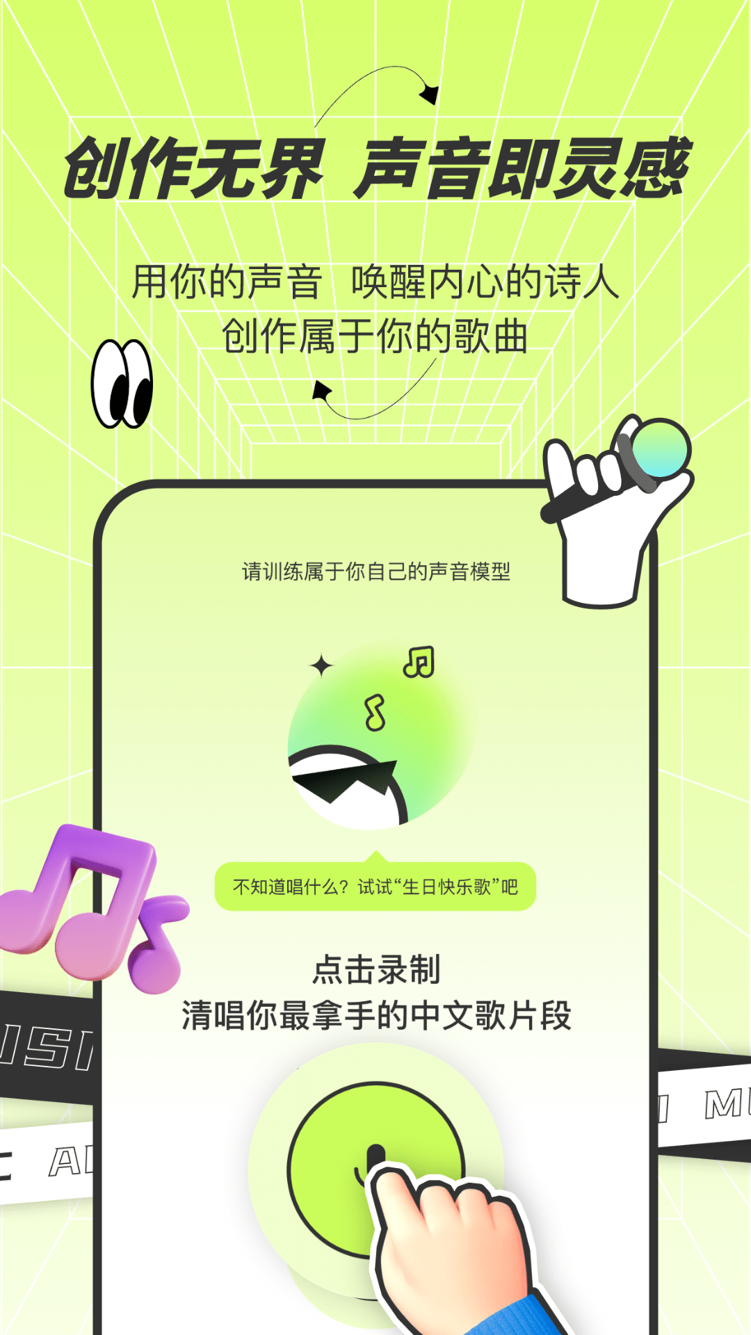 AI寫歌唱作助手截圖1