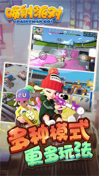 噴射派對(duì)截圖1