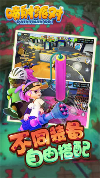 噴射派對(duì)截圖3
