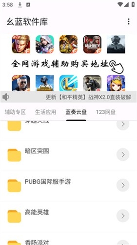 幺藍(lán)軟件庫截圖1