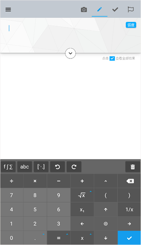 Maple計算器app