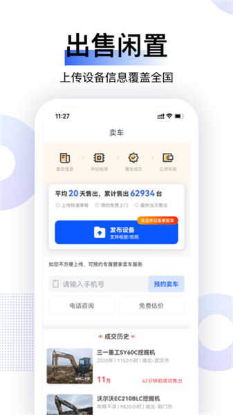 鐵甲二手機(jī)截圖4