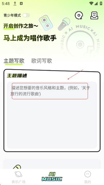 AI寫歌唱作助手