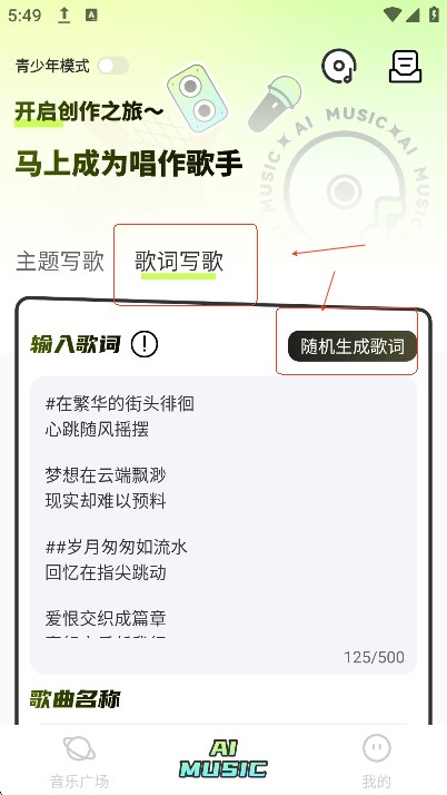 AI寫歌唱作助手