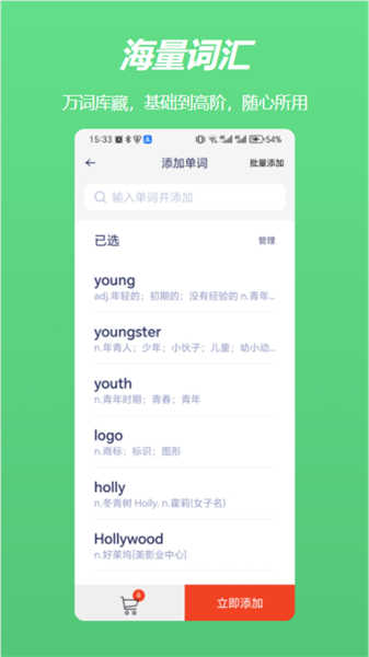 飛喵背單詞截圖3