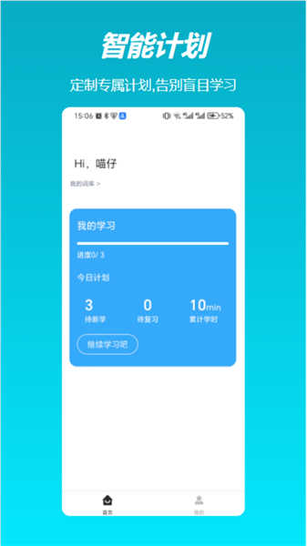 飛喵背單詞截圖4