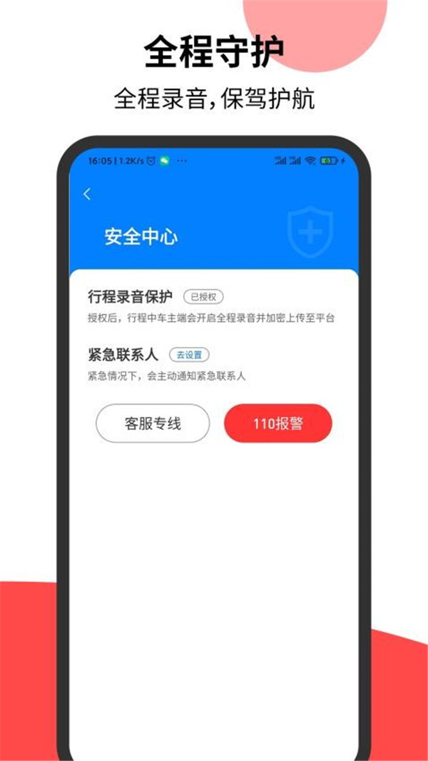 頂風(fēng)出行截圖1