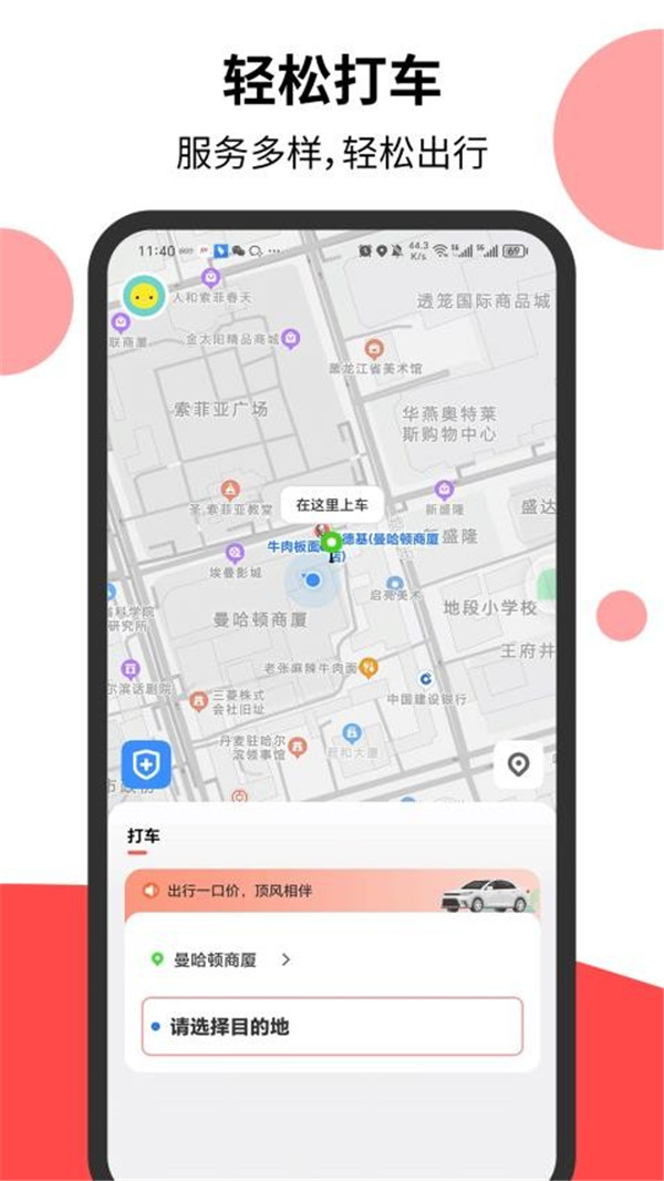 頂風(fēng)出行截圖3