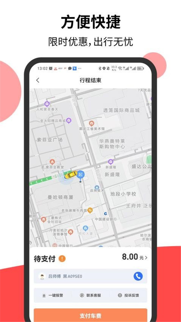 頂風(fēng)出行截圖4
