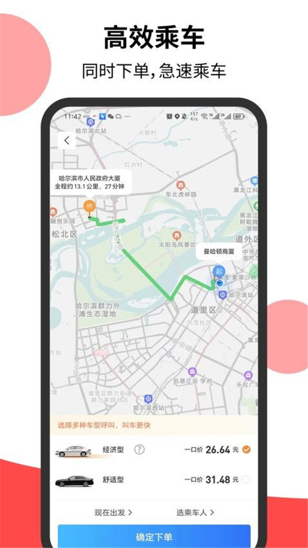 頂風(fēng)出行截圖5