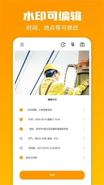 陽盾水印相機截圖3