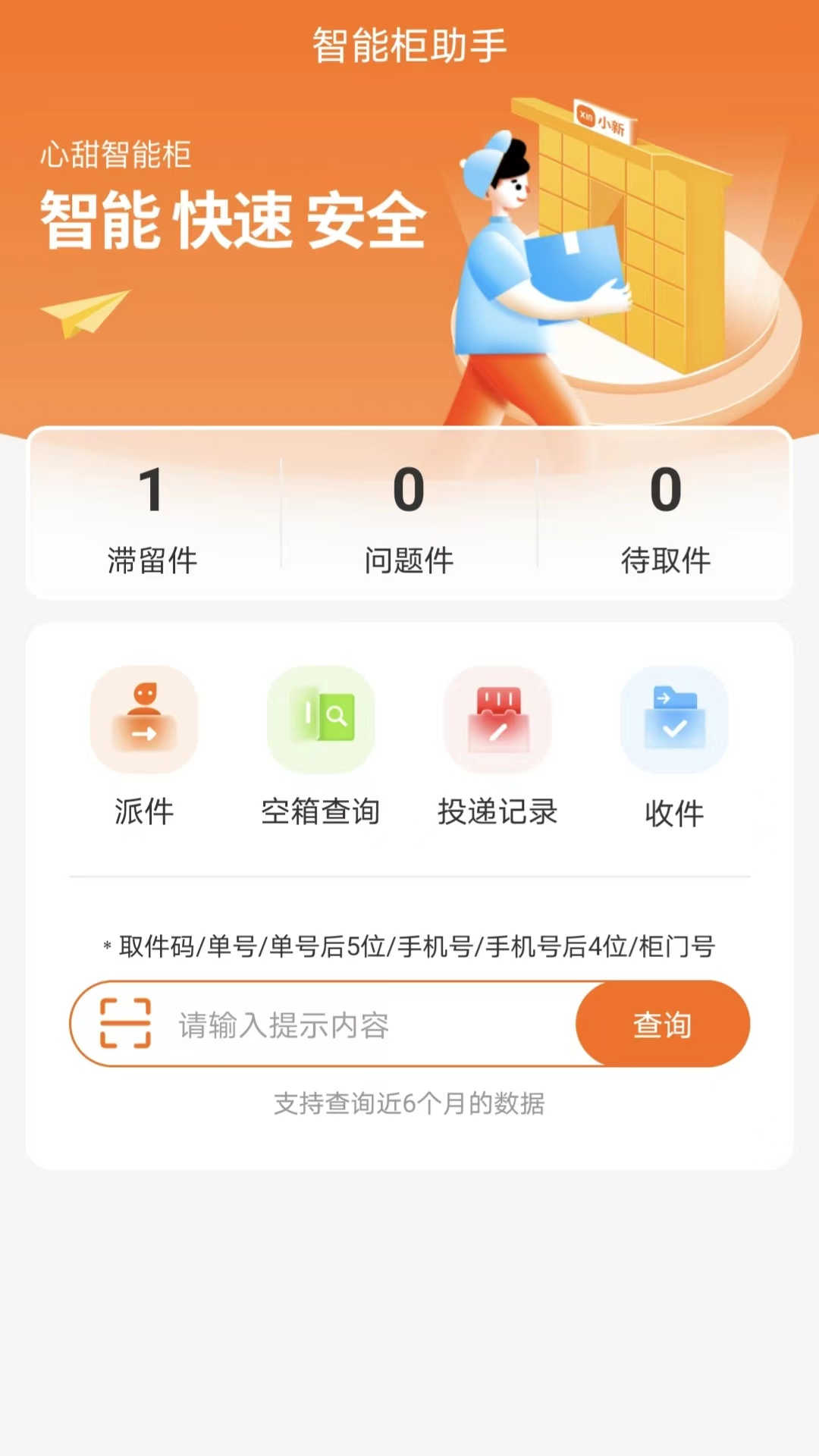 小新管家截圖1