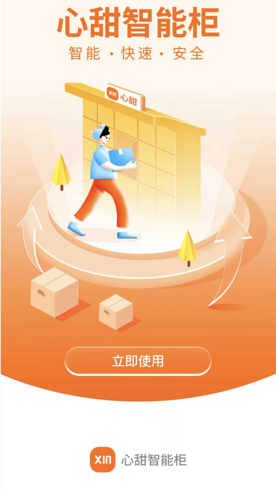 小新管家截圖2
