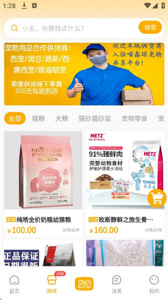 喵鑫球?qū)櫸? /> 
</p>
<h3>
	喵鑫球?qū)櫸锾厣?</h3>
<p>
	<strong>寵物健康管理系統(tǒng)</strong> 
</p>
<p>
	智能記錄寵物每日飲食、運動、體重等健康數(shù)據(jù)，支持喂食、疫苗接種、驅(qū)蟲等護理提醒。提供在線寵物醫(yī)療咨詢，可快速獲取專業(yè)建議，并推薦附近優(yōu)質(zhì)寵物醫(yī)院、美容護理店。
</p>
<p>
	<strong>虛擬寵物養(yǎng)成</strong> 
</p>
<p>
	用戶可認(rèn)領(lǐng)虛擬萌寵，通過日常互動、喂養(yǎng)和小游戲任務(wù)提升等級。支持PVP競技系統(tǒng)，與其他用戶進行寵物對戰(zhàn)，獲得成長獎勵。搭配“萌寵相機”功能，拍攝趣味照片或視頻，可一鍵分享到社區(qū)或社交平臺。
</p>
<p>
	<strong>社交互動與寵物社區(qū)</strong> 
</p>
<p>
	加入寵物愛好者圈子，發(fā)布寵物成長記錄，參與寵物選美、曬照挑戰(zhàn)、養(yǎng)寵打卡等線上活動。支持私信、關(guān)注、動態(tài)瀏覽等功能，結(jié)識志同道合的鏟屎官，建立寵物社交圈。
</p>
<p>
	<strong>寵物電商與知識庫</strong> 
</p>
<p>
	提供海量精選商品（食品、玩具、藥品、美容用品等），品質(zhì)保證，安全無虞。內(nèi)置專業(yè)“養(yǎng)寵百科”，涵蓋喂養(yǎng)技巧、訓(xùn)練方法、健康知識等，幫助用戶科學(xué)養(yǎng)寵。
</p>
<h3>
	喵鑫球?qū)櫸锪咙c
</h3>
<p>
	<strong>權(quán)威知識共享</strong> 
</p>
<p>
	平臺匯集寵物醫(yī)療、美容、營養(yǎng)等多個領(lǐng)域?qū)＜?，為用戶提供實時在線咨詢服務(wù)。
</p>
<p>
	<strong>全方位管理功能</strong> 
</p>
<p>
	用戶可通過App全面管理寵物健康、生活、社交、成長等多個方面。
</p>
<p>
	<strong>操作簡單，功能齊全</strong> 
</p>
<p>
	界面友好，支持一鍵記錄寵物信息、查詢常見問題、設(shè)置提醒等多種實用功能。
</p>
<h3>
	喵鑫球?qū)櫸飪?yōu)勢
</h3>
<p>
	<strong>寵物用品精選商城</strong> 
</p>
<p>
	平臺提供豐富種類的寵物用品，一鍵下單，品質(zhì)保障，配送快捷。
</p>
<p>
	<strong>寵物婚配服務(wù)</strong> 
</p>
<p>
	為用戶愛寵匹配合適伴侶，建立寵物交友系統(tǒng)，提升繁育科學(xué)性。
</p>
<p>
	<strong>寵物托運服務(wù)</strong> 
</p>
<p>
	提供安全可靠的寵物托運渠道，幫助用戶輕松安排跨城或長途移動。
</p>
<p>
	<strong>寵物領(lǐng)養(yǎng)平臺</strong> 
</p>
<p>
	用戶可瀏覽待領(lǐng)養(yǎng)寵物信息，提交申請，輕松實現(xiàn)愛寵夢想。
</p>
<p>
	<strong>限時優(yōu)惠與秒殺活動</strong> 
</p>
<p>
	平臺不定期推出限時促銷、限量秒殺，幫助用戶以優(yōu)惠價格購買心儀商品。
</p>				</div>
				<div   id=