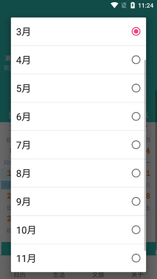 水族日歷截圖1