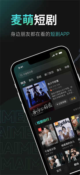 麥萌短劇截圖3