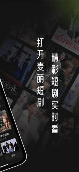 麥萌短劇截圖4