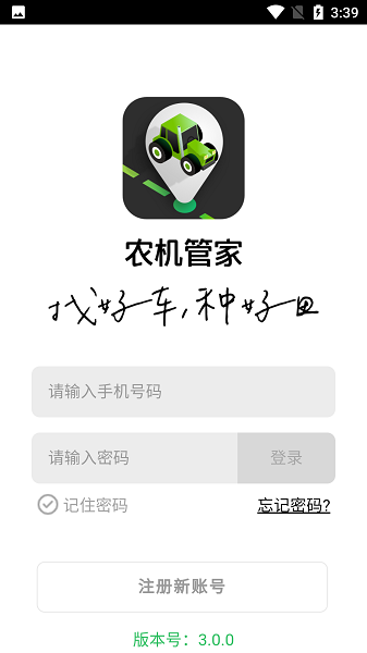 農(nóng)機(jī)管家截圖2