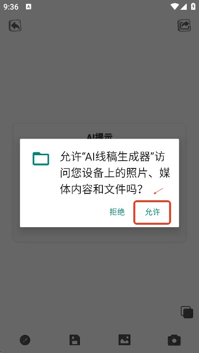 AI線稿生成器